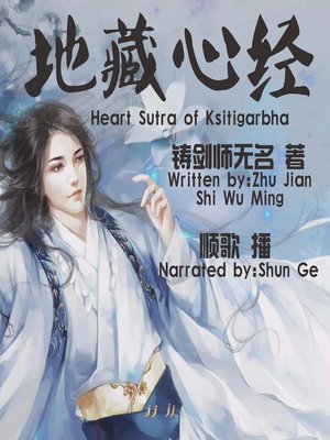 cover image of 地藏心经